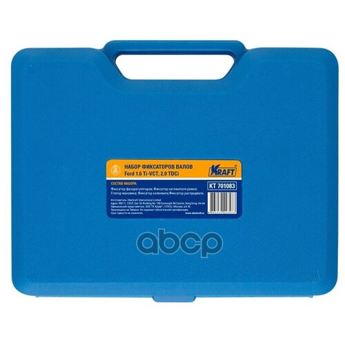 Набор Фиксаторов Валов Ford 16 Ti-Vct 20 Tdci Kraft арт KT701083 3532₽