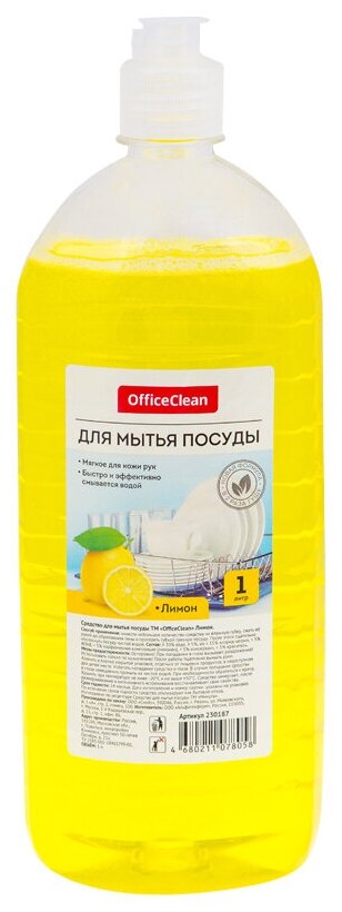 Средство для мытья посуды OfficeClean "Лимон", 1л, 3 штуки