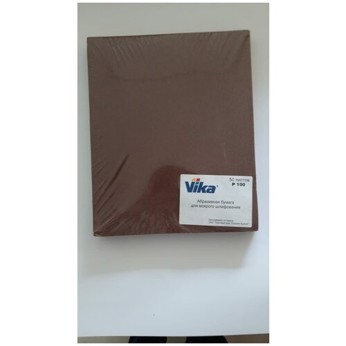 Абразивная бумага для мокрого шлифования Р 100 (50 шт) VIKA 18-000083