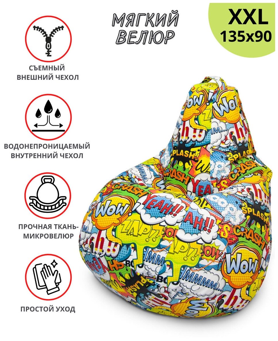 Кресло-мешок груша XXL "Бум2" (135х90 см, велюр)