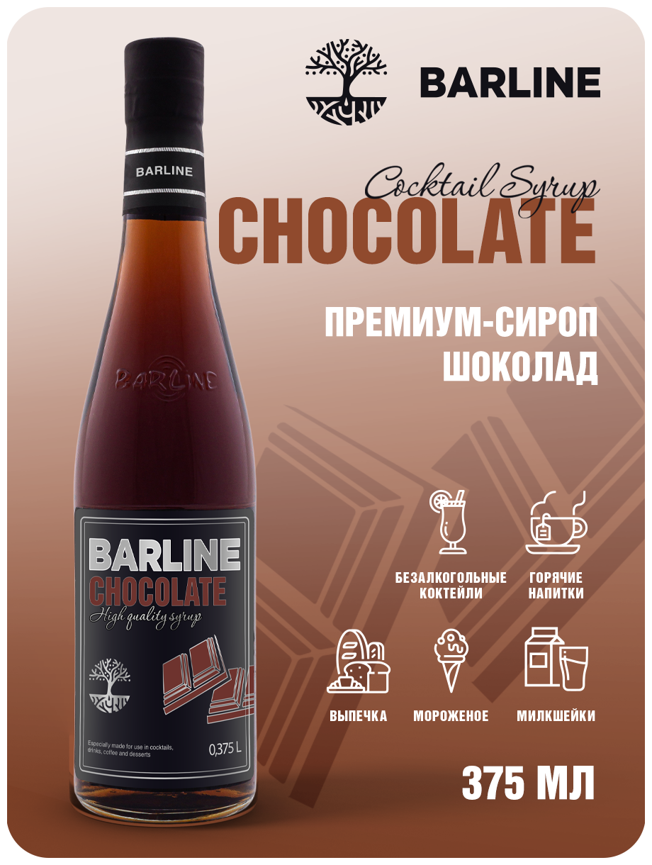 Набор сиропов для кофе и чая Barline Ваниль, Шоколад, Коньяк, 3 шт. по 375 мл