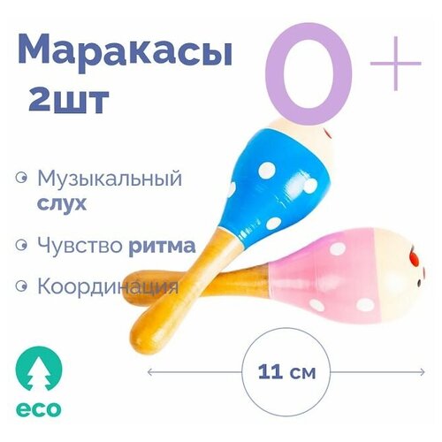 Детская деревянная развивающая музыкальная игрушка Пара маракасов (голубой и розовый) пара маракасов