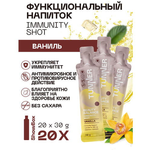 Функциональный напиток для иммунитета IMMUNITY SHOT со вкусом ванили, ТМ TUNNER, 20х30гр.