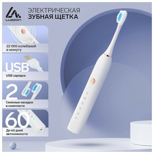Электрическая зубная щетка LuazON LP-005 вибрационная от АКБ USB белая 133600₽