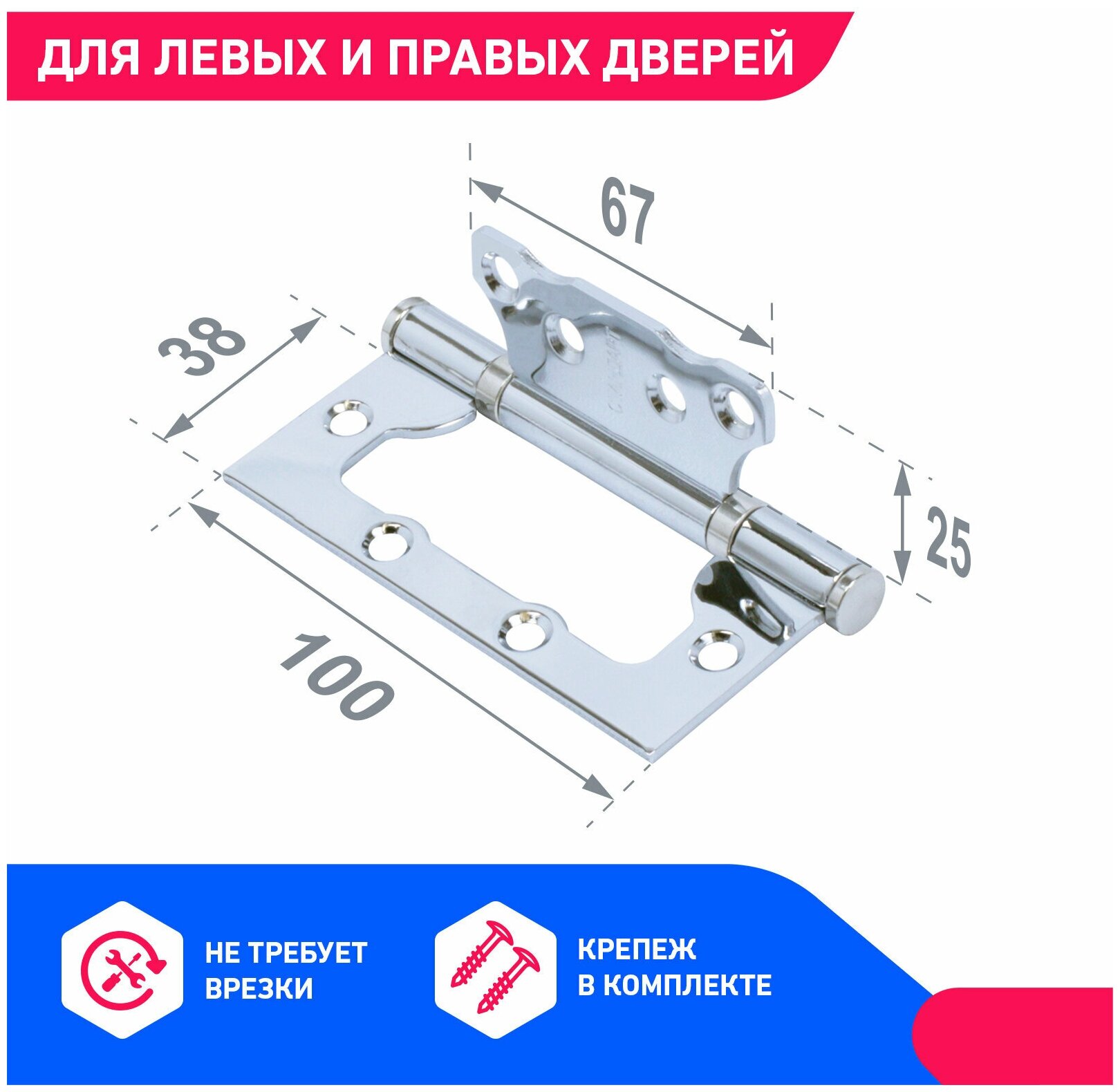 Петля дверная бабочка накладная универсальная без врезки Стандарт 100х75х2,5мм 2BB CP хром 1 шт