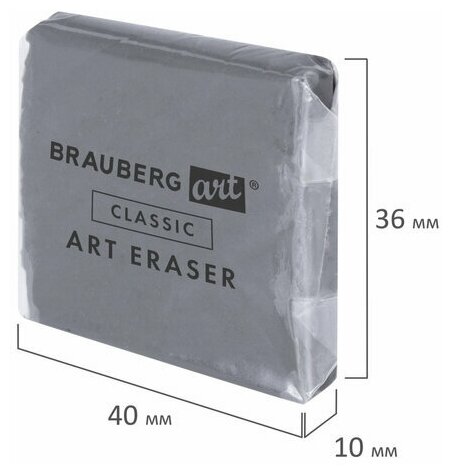 Ластик-клячка художественный BRAUBERG ART "CLASSIC" 40х36х10 мм супермягкий серый, 18 шт