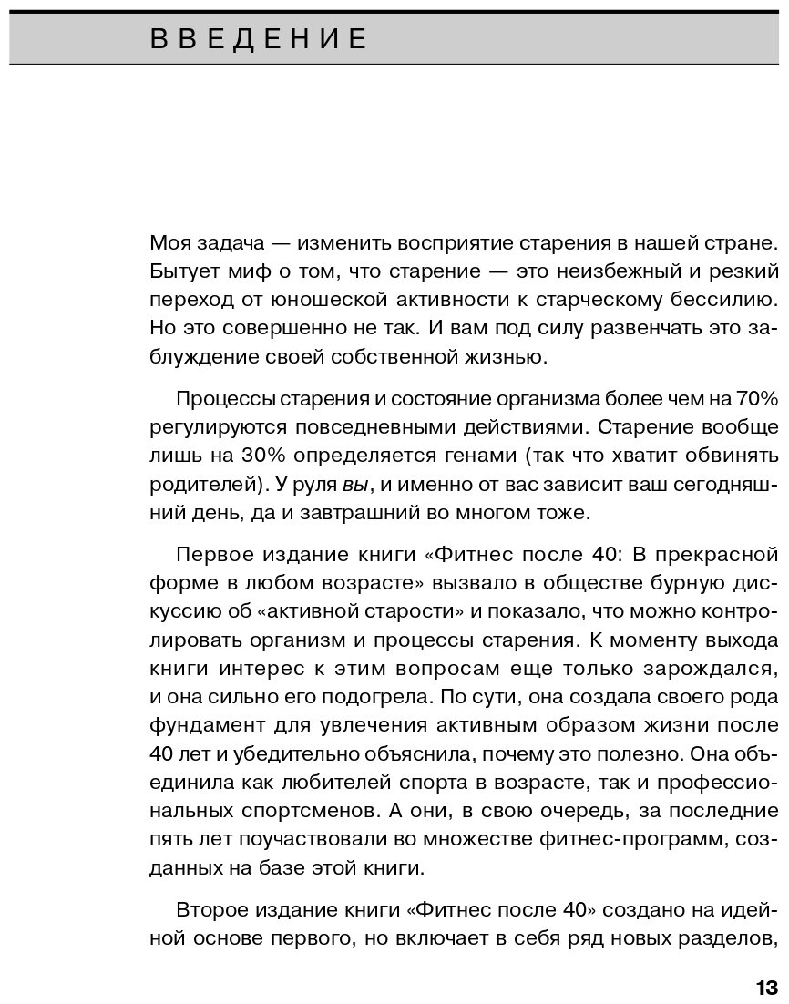 Фитнес после 40. В прекрасной форме в любом возрасте - фото №2
