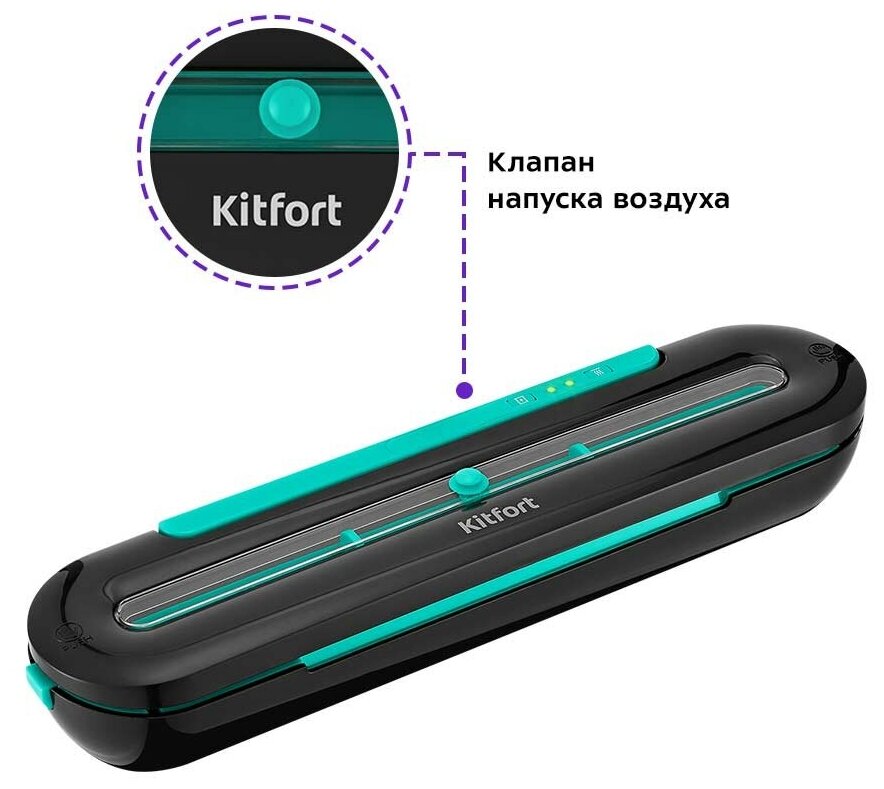 Вакууматор Kitfort КТ-1522-3 черно-бирюзовый