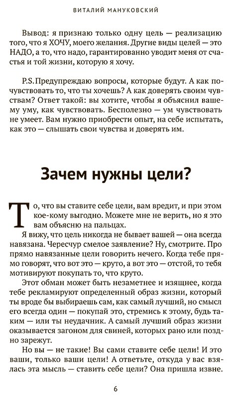 Хочу! Откажитесь от целей и позвольте желаниям работать на вас - фото №8