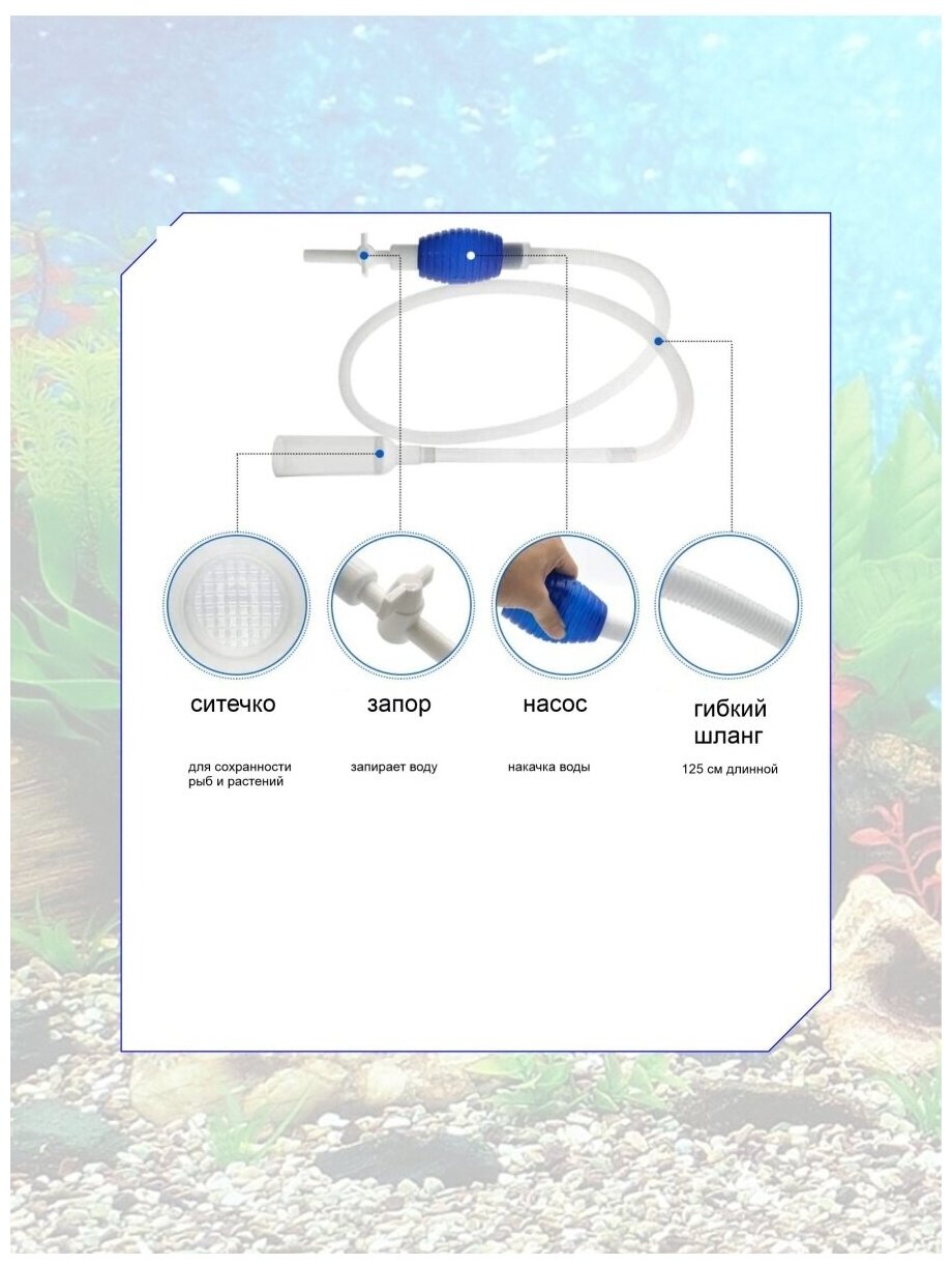 Набор для чистки аквариума, система для чистки воды в аквариуме, сифон аквариумный, скребок для аквариума - фотография № 6
