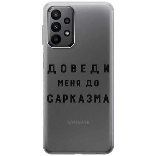 Силиконовый чехол с принтом Sarcasm для Samsung Galaxy A23 4G / Самсунг А23 4Г силиконовый чехол с принтом upc для samsung galaxy a23 4g самсунг а23 4г