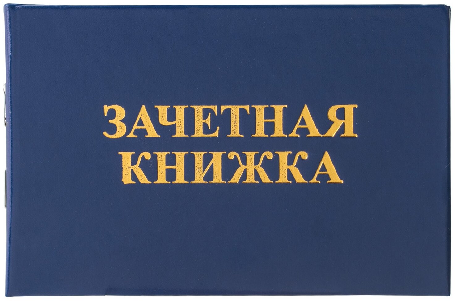 Бланк документа "Зачетная книжка для среднего профессионального образования", 101х138 мм, STAFF, 129142