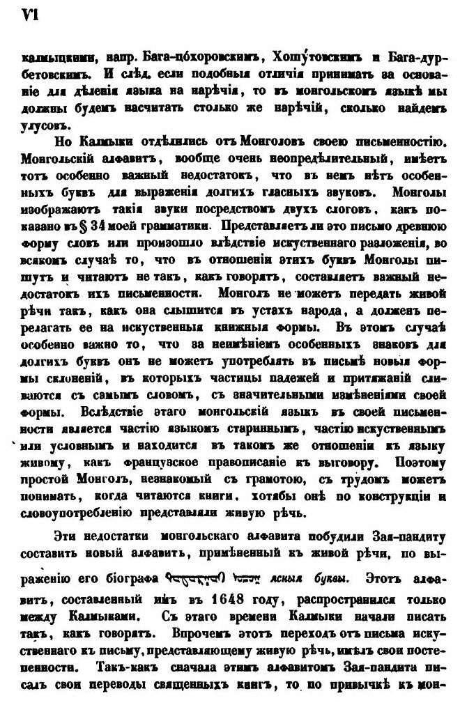 Книга Грамматика монгольско-калмыцкого языка - фото №3