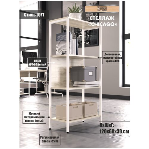 Стеллаж в стиле Лофт 