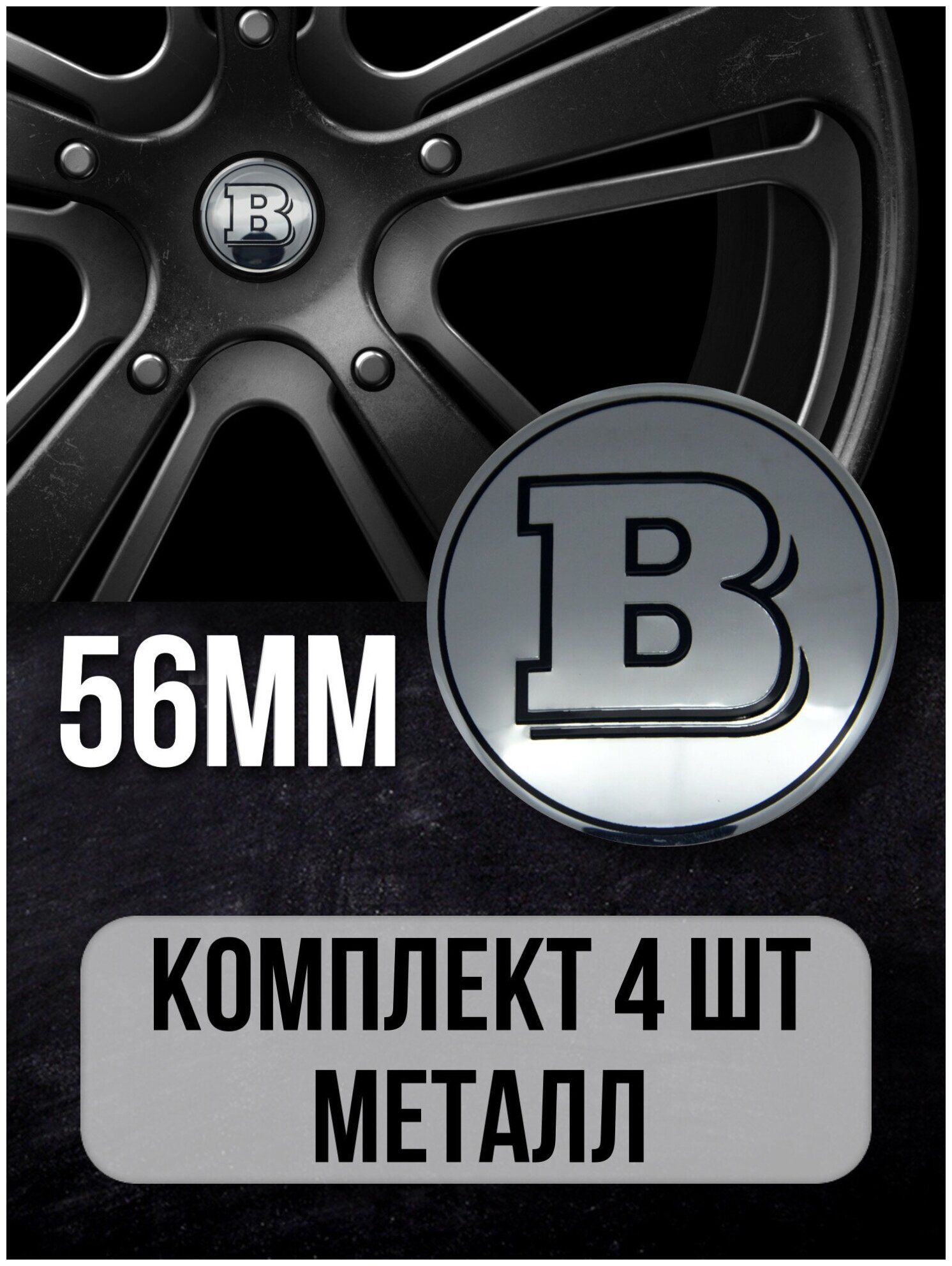 Наклейки на диски автомобильные Mashinokom с логотипом Мерседес AMG D-56 mm серебро