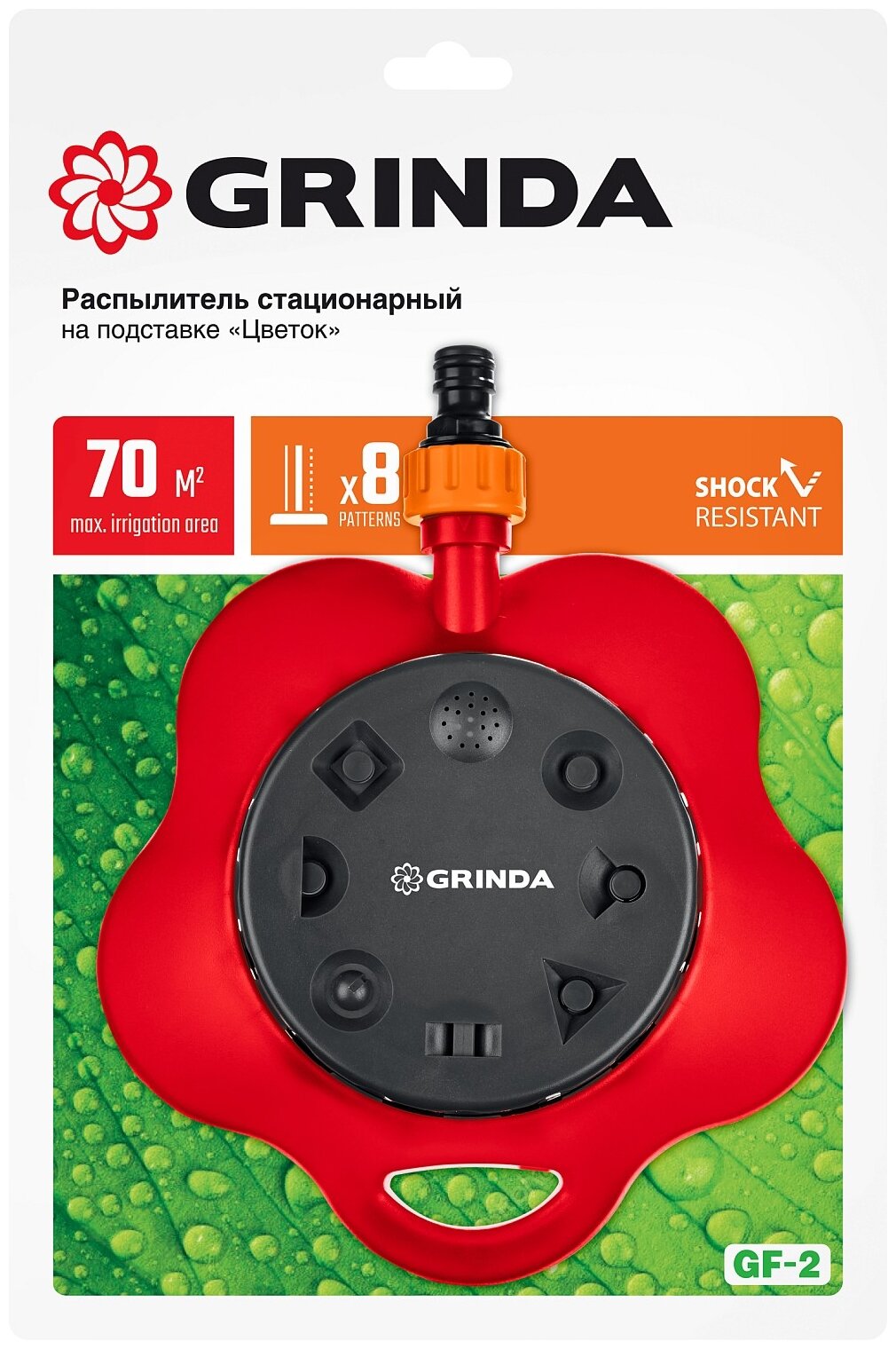 GRINDA GF-2, 70 м2 полив, на подставке, распылитель стационарный, пластиковый - фотография № 4