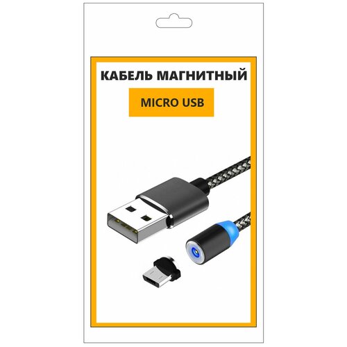 Магнитная зарядка для телефона,кабель для устройств с разъемом usb micro,провод микроюсб