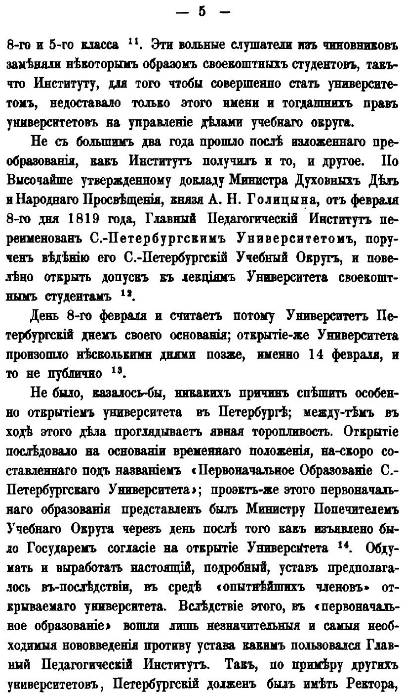 Книга Императорский С.Петербургский университет в течение первых пятидесяти лет его сущ... - фото №6