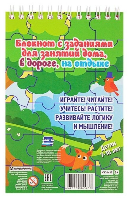 Блокнот занимательных заданий для детей 7-10 лет пазлы, задачки,игры, ребусы, кроссворды, сканворды, лабиринты - фото №12