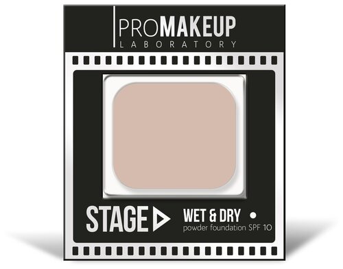 ProMAKEUP Laboratory пудра компактная Stage Wet & Dry SPF 10 s11 фарфоровый/холодный 10 г