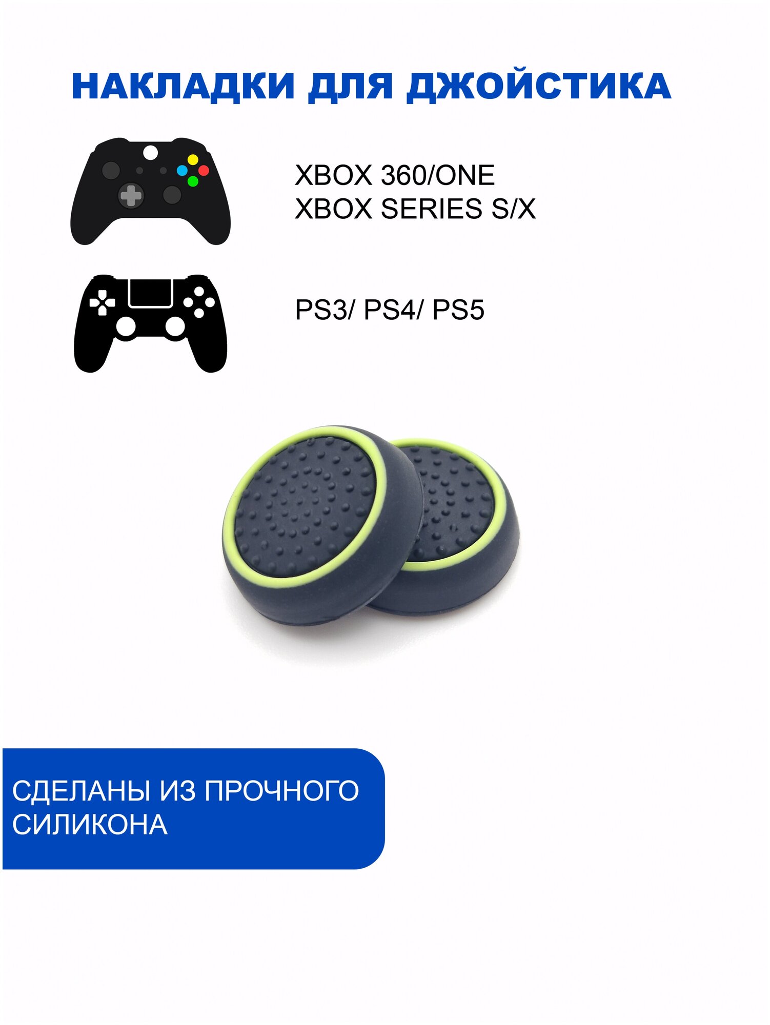 Накладки на стики для геймпада PlayStation, Xbox, PS5/ PS4, Xbox, One, Series X/ S - Желтый 2шт