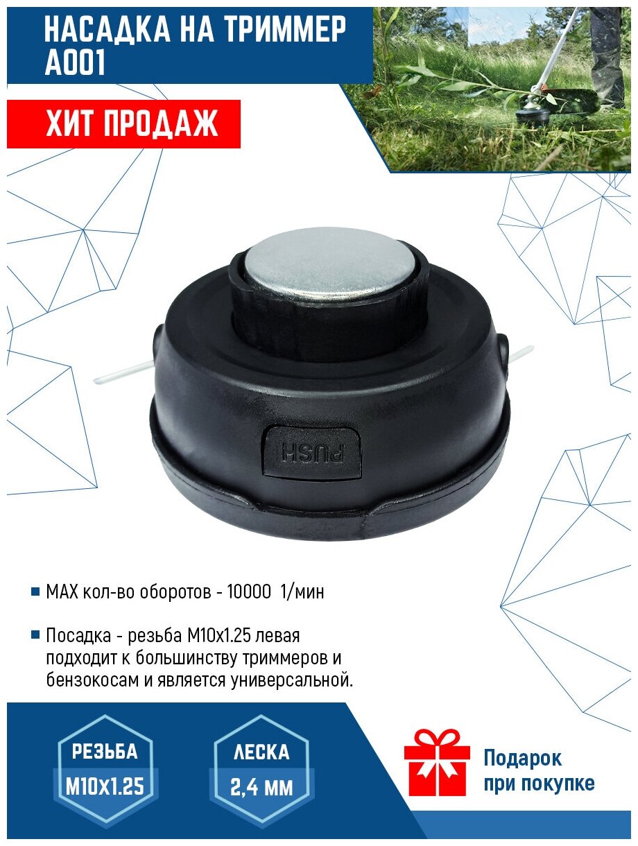 Катушка для триммера VertexTools головка A001 левая резьба M10x1.25 леска 2.4 мм