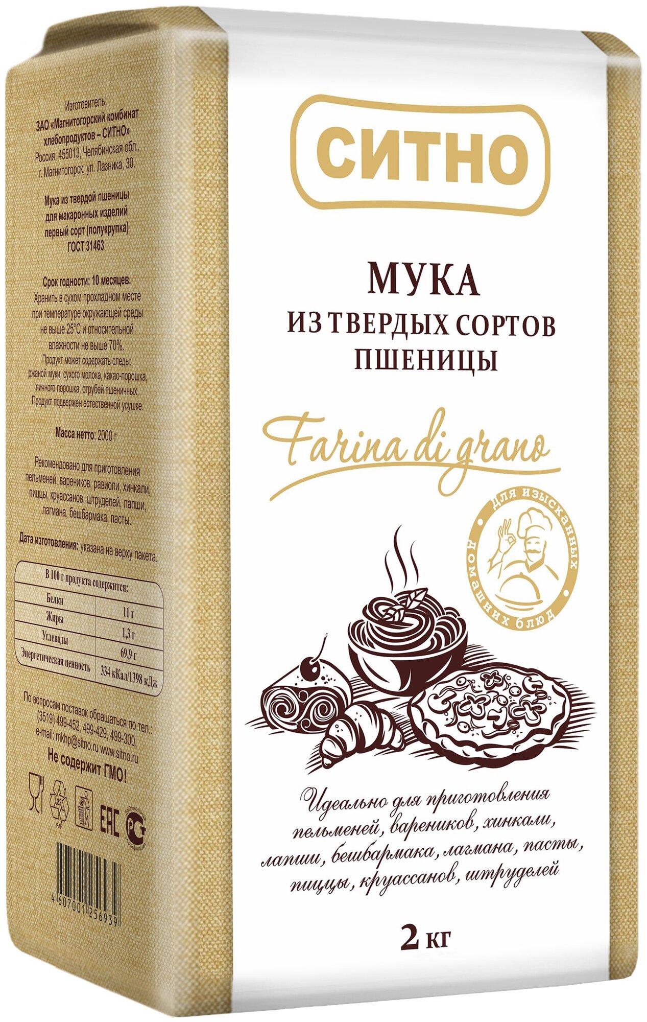 Мука ситно из твердых сортов пшеницы Farina di grana 2 кг