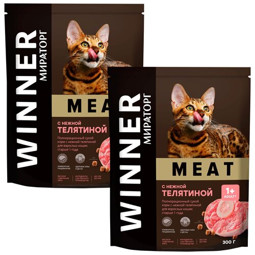 WINNER MEAT для взрослых кошек с нежной телятиной (0,3 + 0,3 кг)