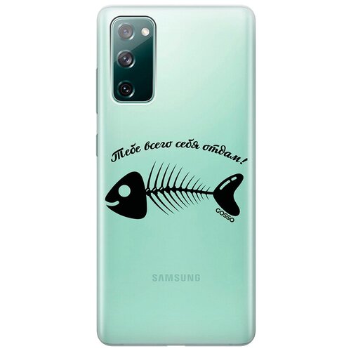 фото Ультратонкий силиконовый чехол-накладка clearview 3d для samsung galaxy s20 fe с принтом "all of me" gosso