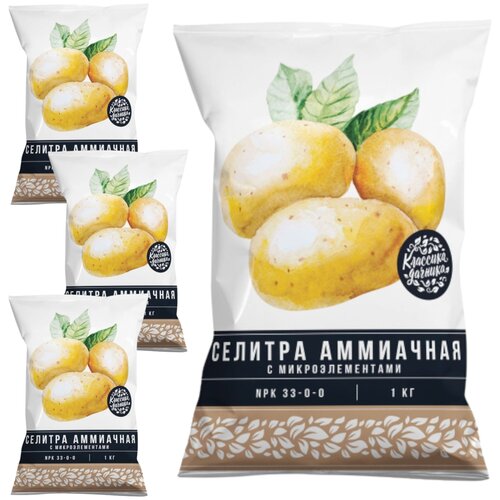 Набор Удобрение Аммиачная селитра 4кг (4 упаковки по 1кг)