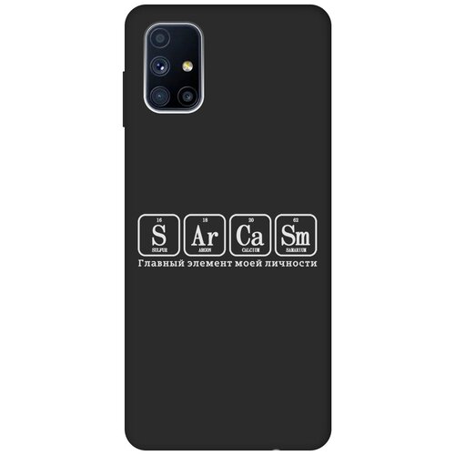 Матовый Soft Touch силиконовый чехол на Samsung Galaxy M51, Самсунг М51 с 3D принтом Sarcasm Element W черный матовый soft touch силиконовый чехол на samsung galaxy m51 самсунг м51 с 3d принтом go sleep w черный