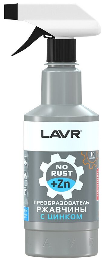 Преобразователь ржавчины с цинком 10 минут LAVR Rust remover NO RUST Zinc+480 мл.