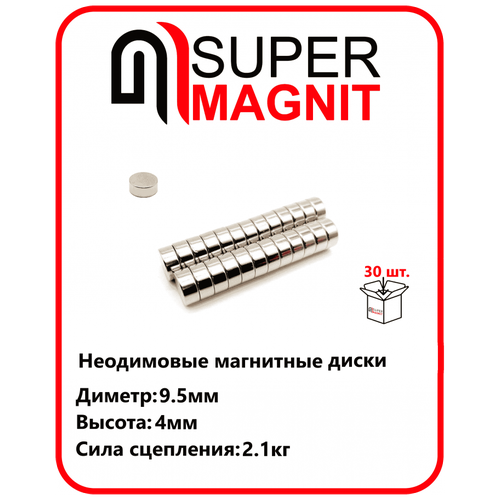 Неодимовые магнитные диски 9,5х4 мм набор 30 шт