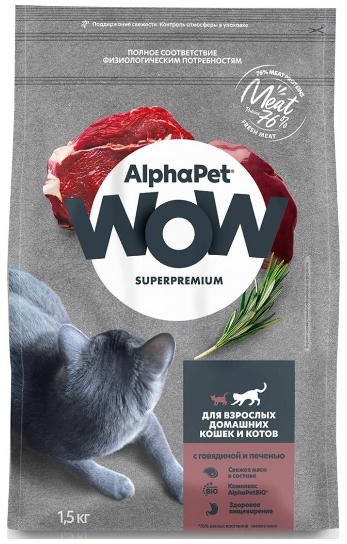 Сухой корм ALPHAPET WOW SUPERPREMIUM для взрослых домашних кошек и котов c говядиной и печенью 350 гр - фотография № 15