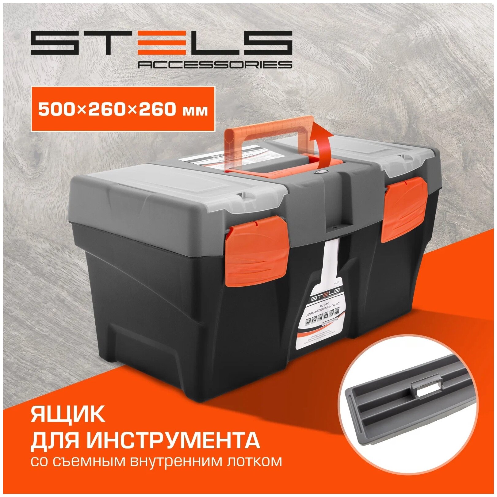 Ящик для инструмента STELS 20" 500x260x260мм - фотография № 11