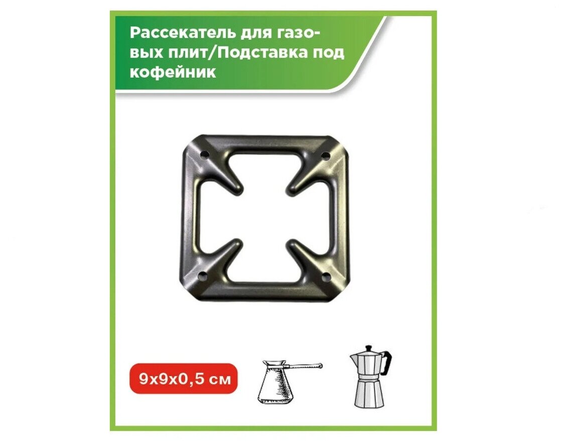 фото Подставка-рассекатель металлическая на газовую плиту мини