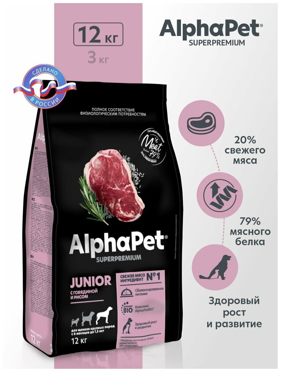 Сухой полнорационный корм AlphaPet Superpremium с говядиной и рисом для щенков крупных пород с 6 месяцев до 15 лет AlphaPet Superpremium 12 кг