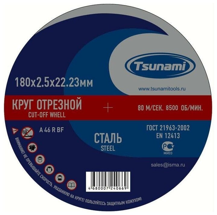 Круг отрезной для нержавеющей стали Tsunami 180х2.5х22