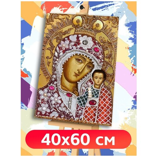 Картина по номерам икона (Богородица) - 8795 В 60x40