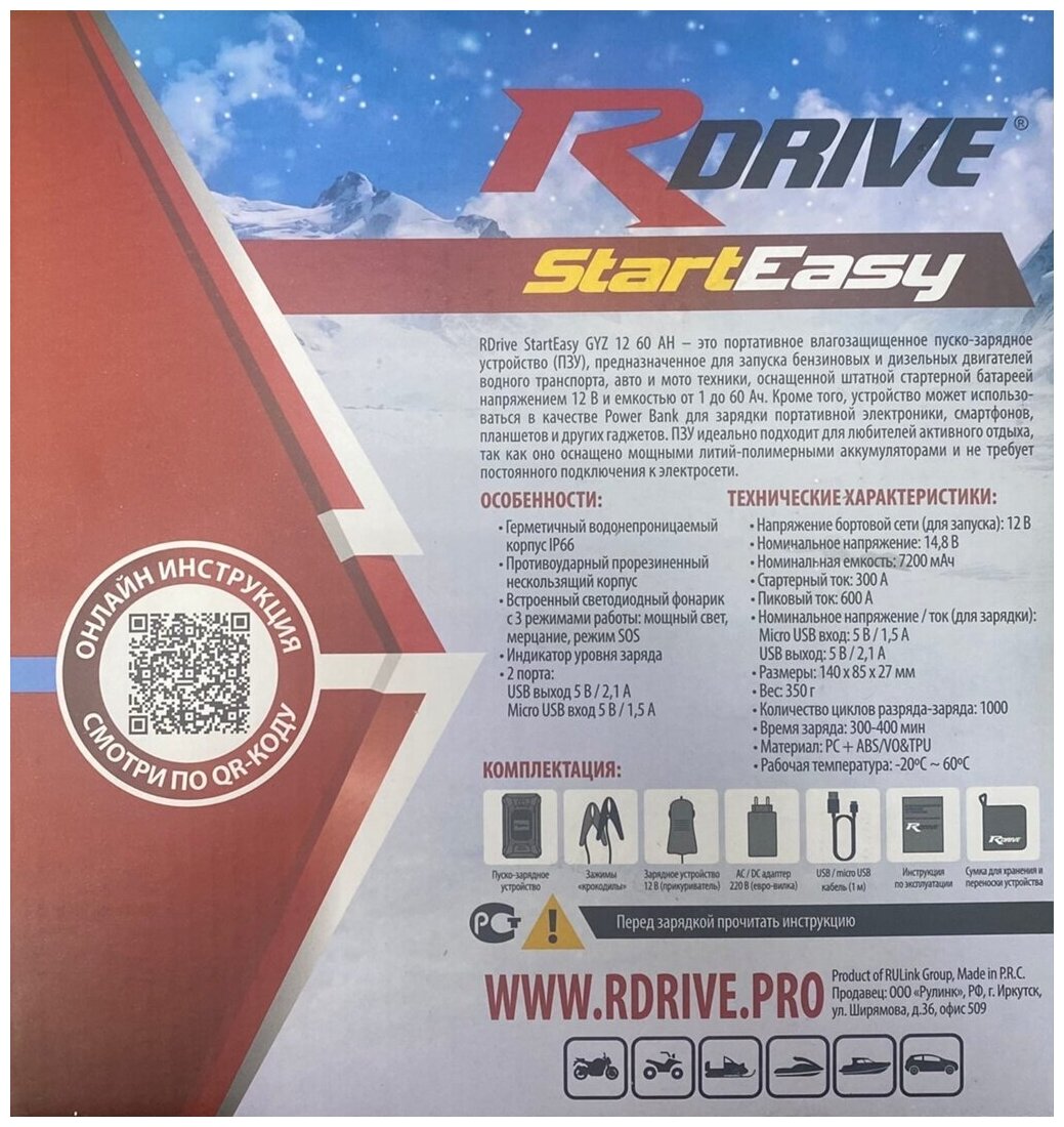 Пуско-зарядное устройство Rdrive StartEasy GYZ-12-60AH (power bank)