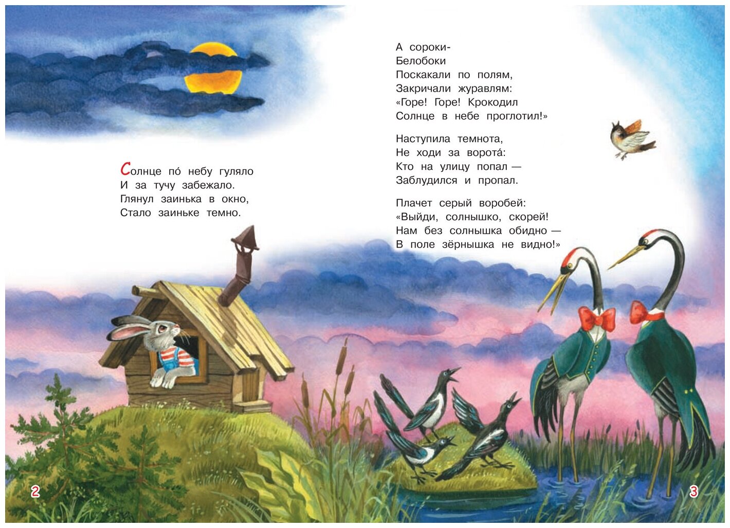 МЛК Краденое солнце. Сказка в стихах - фото №2