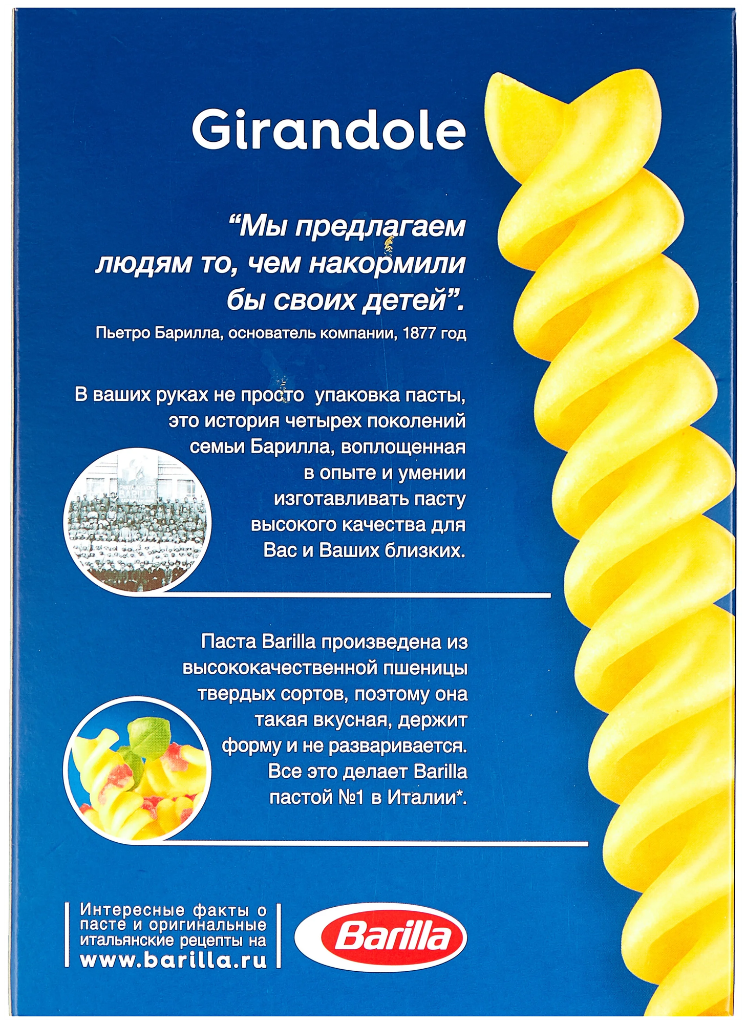 Упаковка 12 штук Спиральки №34 Barilla Джирандоле 450г - фотография № 8