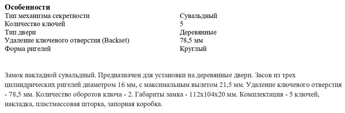 Замок накладной "Эльбор" Кремень 1.04.62.5, б/о Эльбор 7546403 - фотография № 4