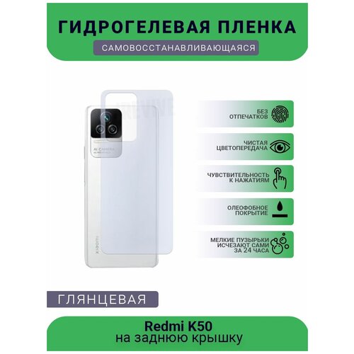 Гидрогелевая защитная пленка для телефона Redmi K50, глянцевая гидрогелевая защитная пленка для телефона lenovo k3 note k50 t5 глянцевая