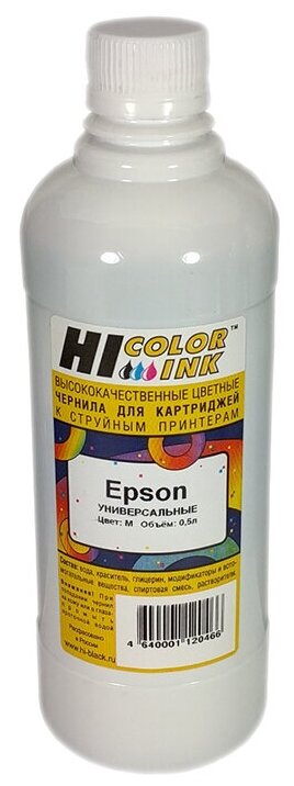 Чернила Hi-Black (150701032451), пурпурный, совместимые для Epson