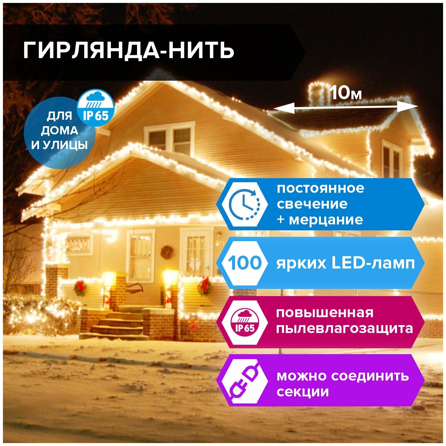 Электрогирлянда-нить уличная "Heavy Rain" 10 м, 100 LED, теплый белый, 220 V, золотая сказка, 591295