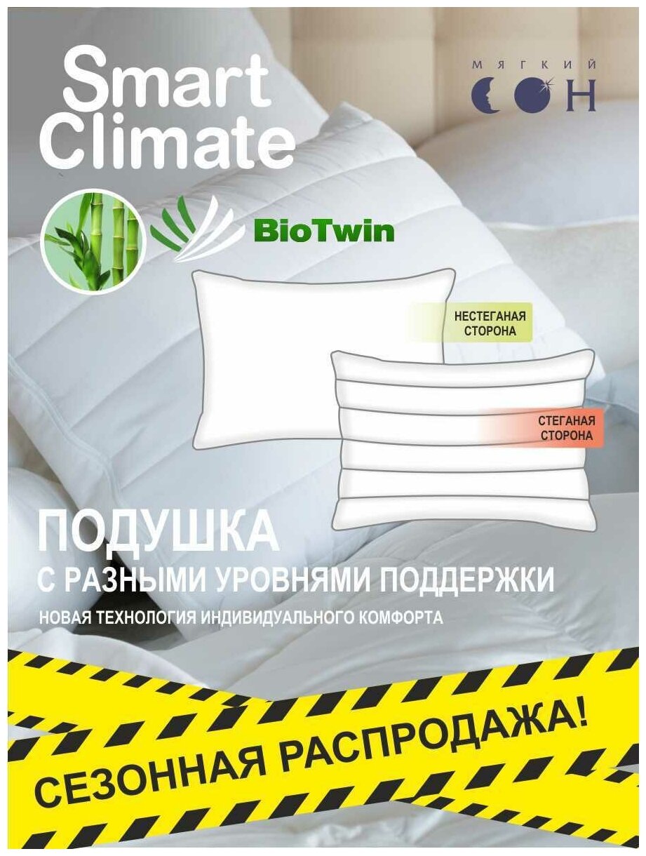 Подушка 50х70 Smart Мягкий сон бамбук гипоаллергенная высокая мягкая легкая / Подарок - фотография № 1