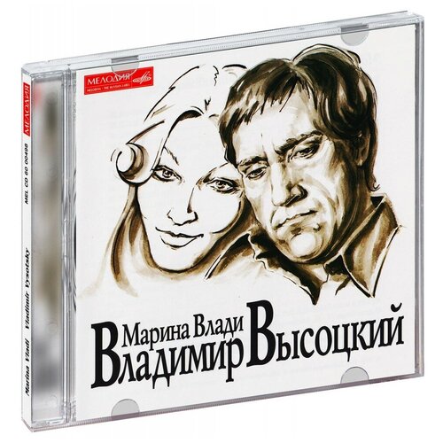 AUDIO CD Владимир Высоцкий / Марина Влади - Владимир Высоцкий / Марина Влади. 1 CD audio cd высоцкий владимир все военные песни