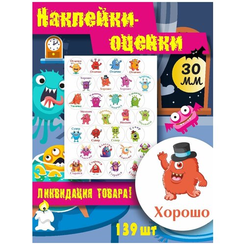 Наклейки - оценки для детей. 140 шт. Котики