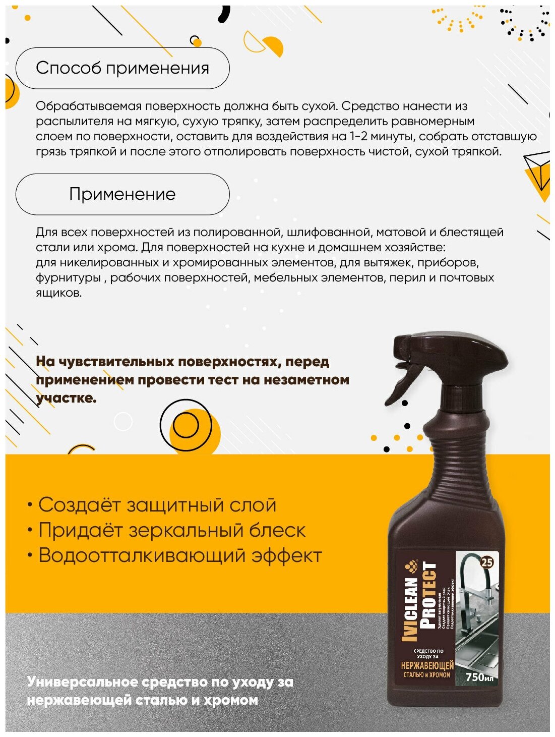 IVIclean proTECt Средство по уходу за нержавеющей сталью и хромом 0,75л - фотография № 14